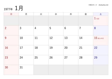 1977年8月5日|1977年（昭和52年）8月5日の暦